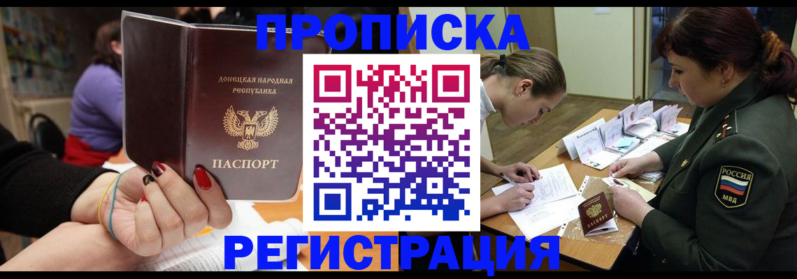 прописка ребенка в Евпатории