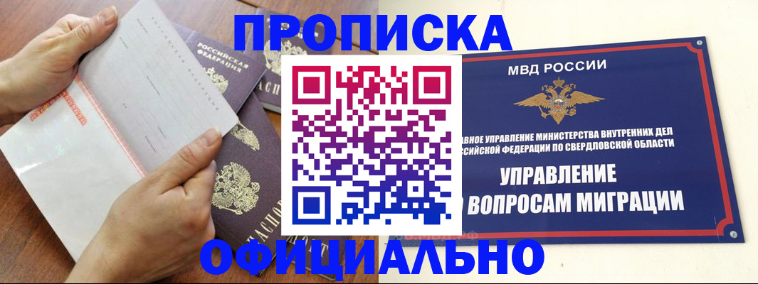 прописка для кредита в Евпатории