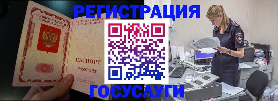 прописка для работы в Евпатории