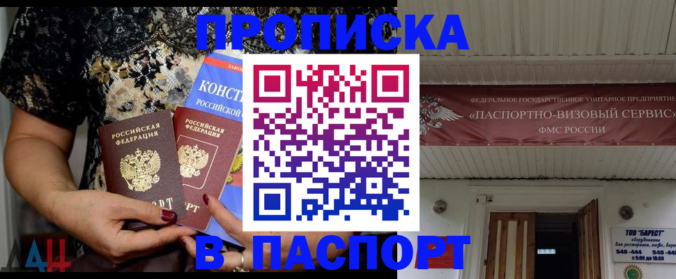 прописка поиск в Евпатории