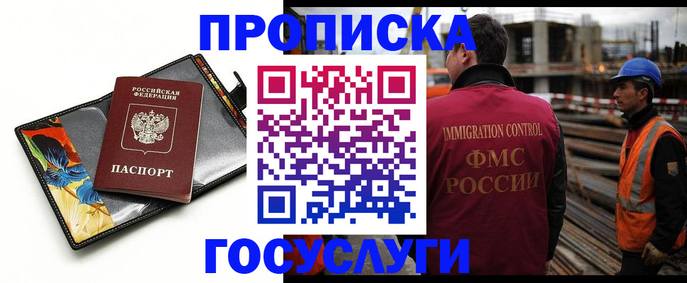 прописка для работы в Евпатории