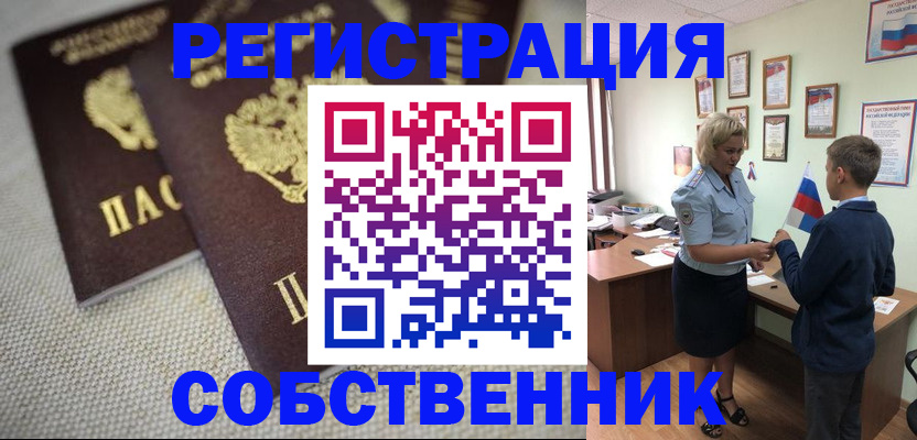 временная регистрация в Евпатории