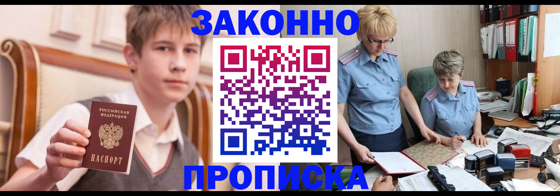 временная регистрация для школы в Евпатории